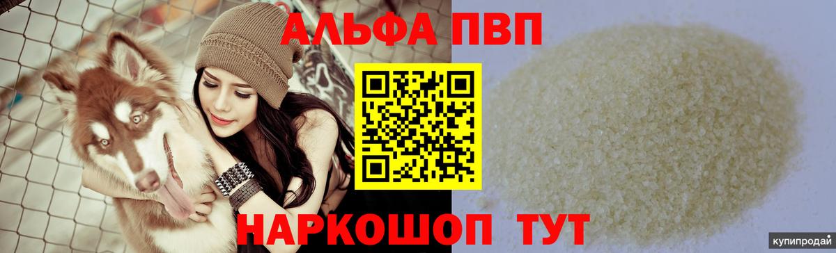 Alfa_PVP мука Дюртюли