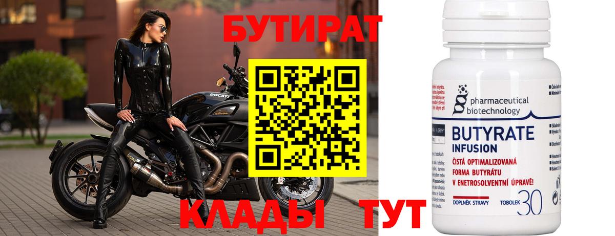 БУТИРАТ  БУТИРАТ GHB  Вход с VPN  Дюртюли 