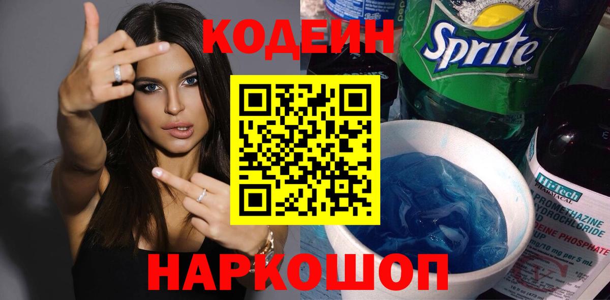 Codein напиток Lean (лин)  Вход с VPN  Дюртюли  Кодеиновый сироп Lean напиток Lean (лин) 